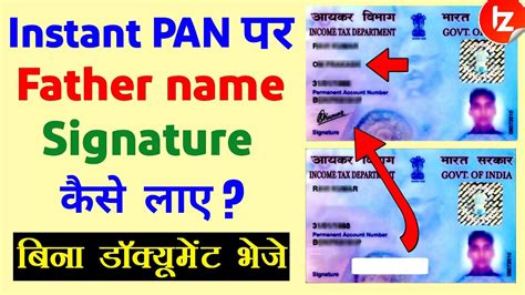 EFiling Instant Pan Card Par Father Name Signature Kaise Laye Epan Par