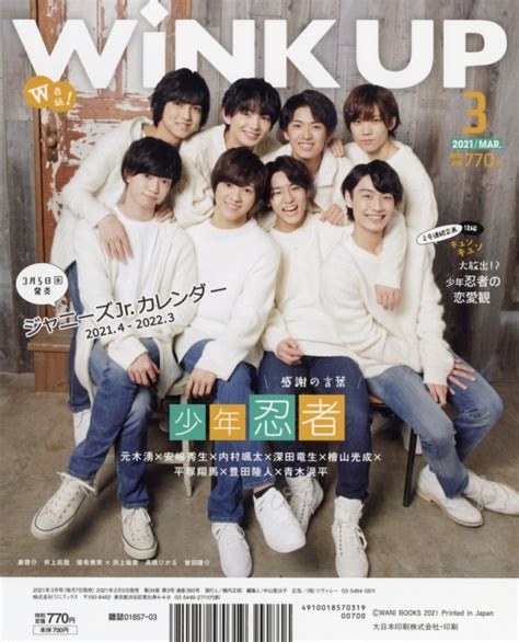 Wink Up ウィンク アップ 2021年 3月号 【表紙：hihi Jets】 Wink Up編集部 Hmvandbooks