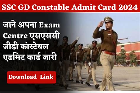 Ssc Gd Constable Admit Card 2024 एसएससी जीडी कांस्टेबल एडमिट कार्ड