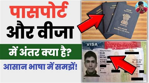 Passport Or Visa Kya Hota Hai Passport Or Visa Difference In Hindi