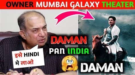 Manoj Desai Reaction On Daman Daman Odia Film Babusan Daman Movie