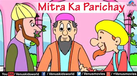 Mulla Nasruddin Stories Mitra Ka Parichay Hindi Youtube