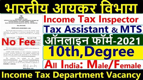 Income Tax Recruitment 2021 Income Tax Vacancy 2021 Govt Job