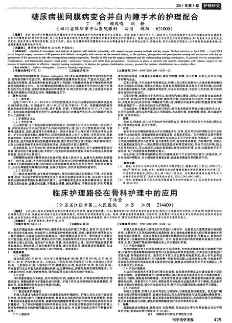 临床护理路径在骨科护理中的应用word文档在线阅读与下载无忧文档