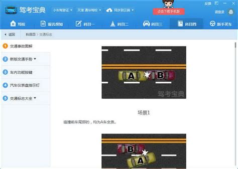 驾考宝典小车c1下载驾考宝典下载2018 随意云