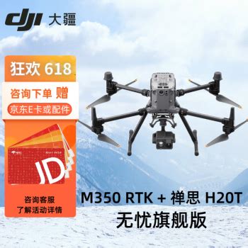 大疆DJI Matrice 350 RTK Zenmuse H20T大疆 DJI 经纬 M350 RTK 无人机 禅思 H20T 相机 无