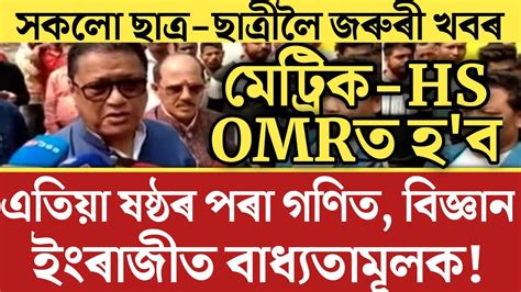 সকল ছতর ছতৰল জৰৰ নৰদশন HSLC HS Exam Big Update Ranoj