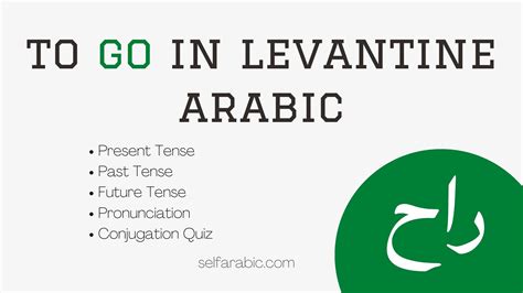 Verb To Go In Levantine Arabic Selfarabic