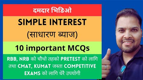 Simple Interest MCQs For RBB NRB Level 4 Pretest Exam CMAT KUMAT