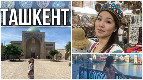 Ташкент Узбекистан - YouTube