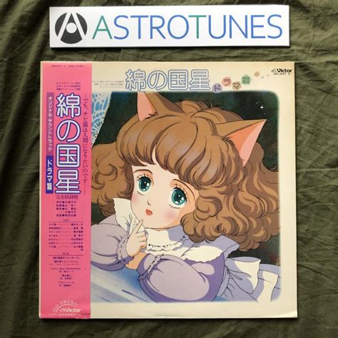 激レア 1984年 綿の国星 Watano Kuniboshi 2枚組lpレコード ドラマ編 Dorama Original Sound