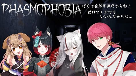 Phasmophobia 』 新ビジュ公開前最後のホラゲ！さて、みんなの鼓膜は平気かな！？ Youtube