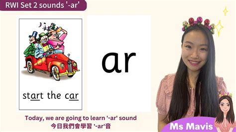 RWI Phonics 自然拼音課程 ar 音 Ms Mavis 少兒英語 兒童自然拼音 Phonics Start the