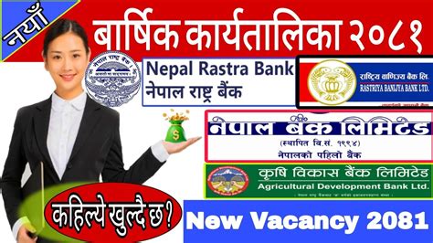 Nepal Rastra Bank Vacancy Rbb Nbl Adbl Vacancy