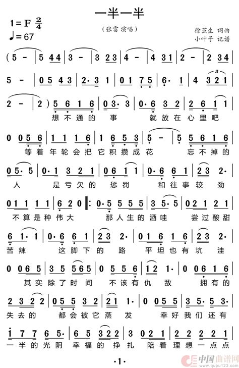 一半一半 _小花儿357原创曲谱专 …