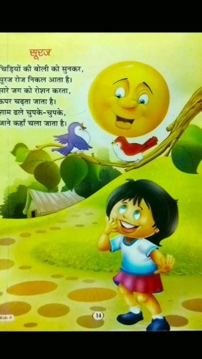 Suraj सूरज कविता बाल कविता Nursery Rhymes Hindi Kavita