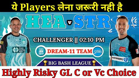 Brisbane Vs Adelaide Dream11 Team HEA Vs STR Dream11 Prediction