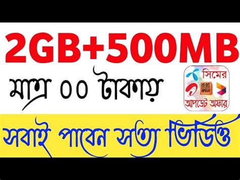 Banglalink Sim Gb Data Free Banglalink Sim Free Internet Offer