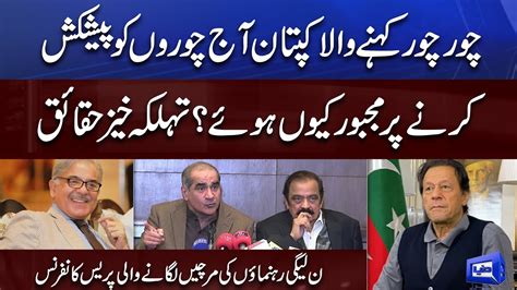 Rana Sanaullah And Khawaja Saad Rafique Fiery Press Conference Youtube