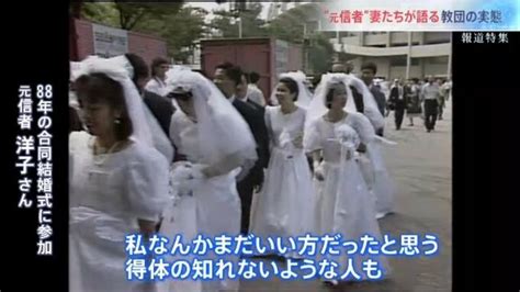 元信者女性5人が語る「合同結婚式は最大の目標」その実態とは「野菜の競りみたいだなって」「葛藤なかったのが恐ろしい」【報道特集】 Tbs