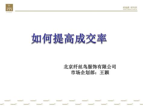 Ppt 如何提高成交率 Powerpoint Presentation Free Download Id7069618