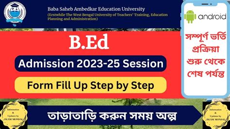 B Ed Admission Full Process Step By Step B Ed Online Form Fill Up