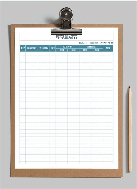 库存物料盘点表excel模板图片 正版模板下载400159970 摄图网
