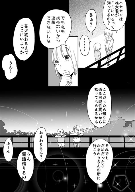 少女漫画 プリーズミー・ラヴ 【177】─離したその手の行き先は⑥─ ぴすログ