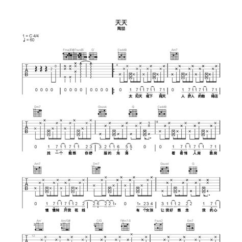 陶喆天天吉他谱C调弹唱六线谱编配效果超好