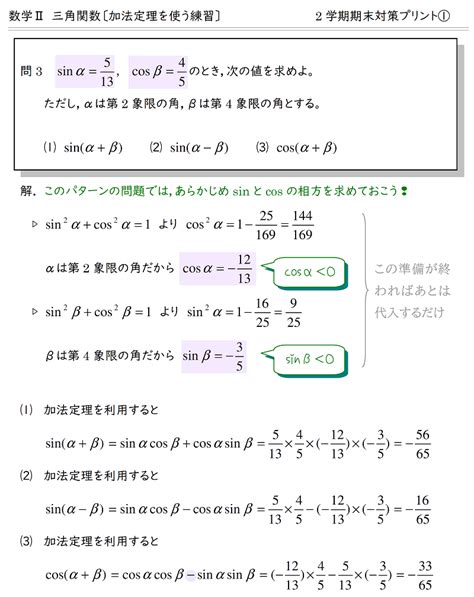 【高校2年数学Ⅱ】三角関数 加法定理を使う練習【2学期期末テスト対策】 赤城 ︎