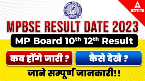 Mp Board Result 2023 Kab Aayega Mp Board 10th 12th Result 2023 Kaise