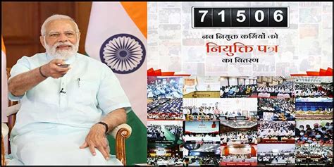 National Rozgar Mela Pm Modi Distributes Appointment Letters