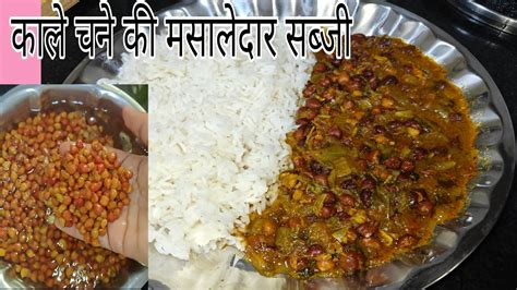 Chane Ki Sabji Recipe Quick Sabji For Lunch All