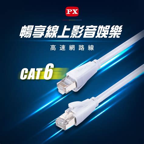 Px 大通 網路線材 2年保固堅持高品質 超乎期待 Lc6 15m 網路線 Cat6 網路線 高速傳輸乙太網路線 高屏蔽抗干擾網路線