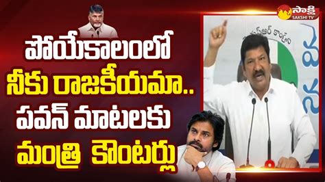 Minister Jogi Ramesh Serious Comments On Chandrababu Naidu Pawan