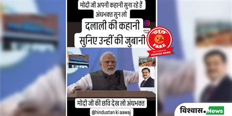 Fact Check पीएम मोदी के वाइब्रेंट गुजरात कार्यक्रम में दिए गए भाषण के अंश को दुष्प्रचार की