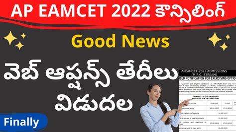 Ap Eamcet Good News Web Options Dates Released Officially Ap