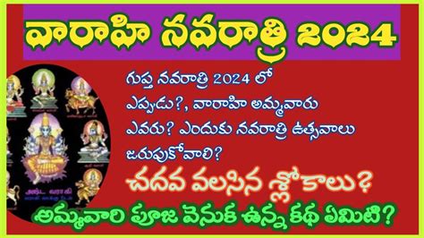 Varahi Navaratri 2024 Telugu Varahi Navaratri Eppudu Guptha Navaratri