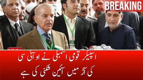 Shehbaz Sharif Media Talk At Supreme Court St March Youtube