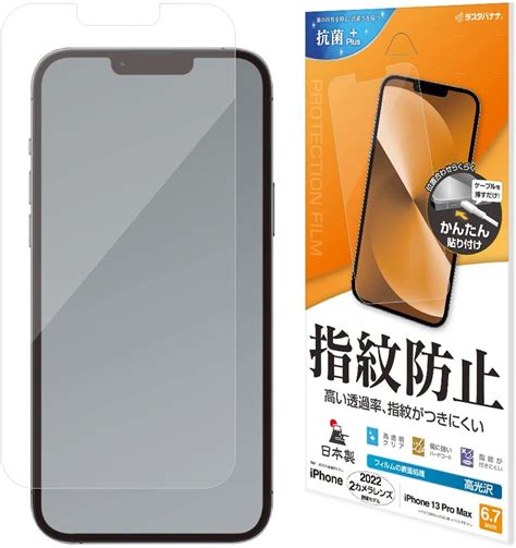 Amazon ラスタバナナ フィルム Iphone14 Plus 13 Pro Max 共用 全面保護 高光沢 透明 クリア 指紋防止