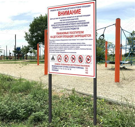 Табличка на стойках "Правила поведения на детской площадке"