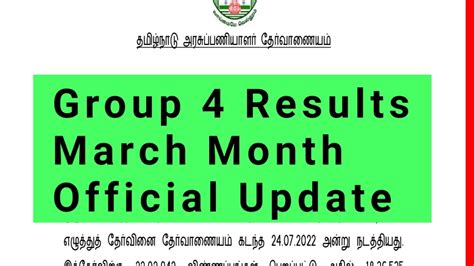 TNPSC Group 4 VAO Results Update Official Press Release GROUP 4