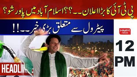 Hum News Headlines Pm Pti S Big Announcement Big News Related To