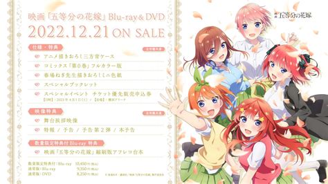 Tvアニメ『五等分の花嫁』公式 On Twitter 🌸パッケージ情報🌸 映画「 五等分の花嫁」blu Rayanddvdが12 21 水 に