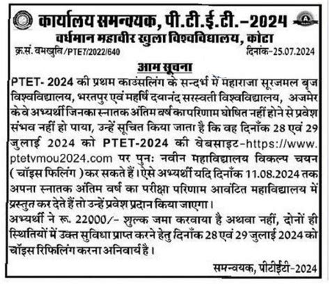 Rajasthan PTET Counselling 2024 Started Direct Link College List