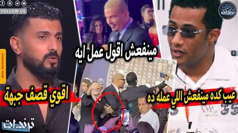 رد محمد رمضان علي عمرو دياب والهجوم عليه بسبب فيديو ضرب معجب بالقلم و