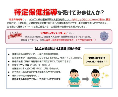 特定保健指導とは｜特定健診・特定保健指導のご案内｜検診・人間ドック｜公立岩瀬病院