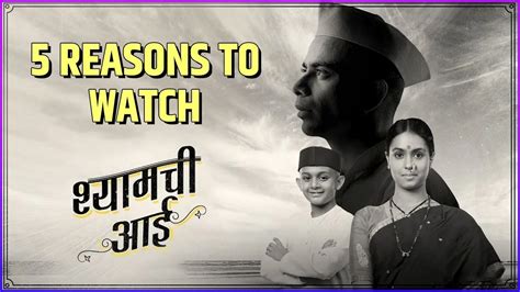 Reasons To Watch Shyamchi Aai Om Bhutkar Gauri Deshpande Sarang