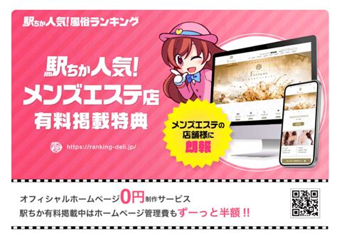 風俗経営サクセスサポート｜information メンズエステ店『 ホームページ無料制作 』のご案内のお知らせ