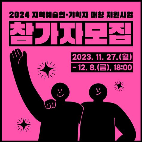 순천문화재단 2024 지역예술인·기획자 매칭 지원사업 참가자 모집